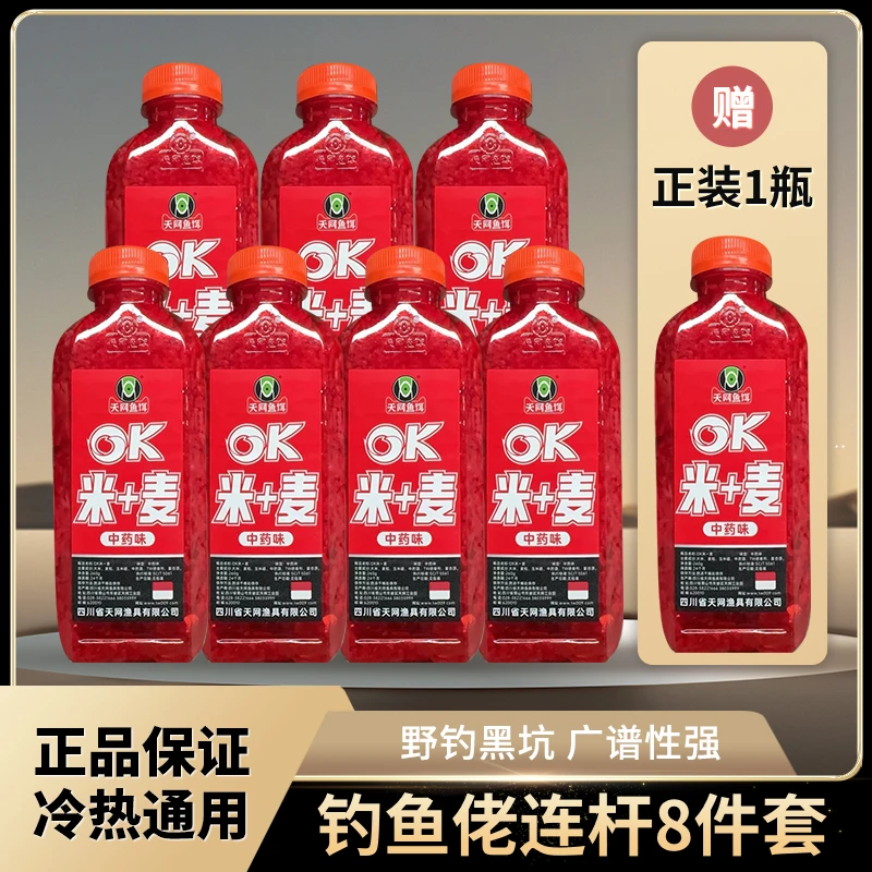 天网鱼饵新品OK中药酒米谷麦混合打窝饵料挂钩窝料大板鲫聚鱼快