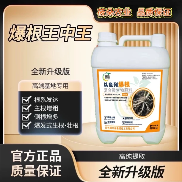 以色列爆根生根活化土壤蔬菜果树花卉药材通用水溶肥