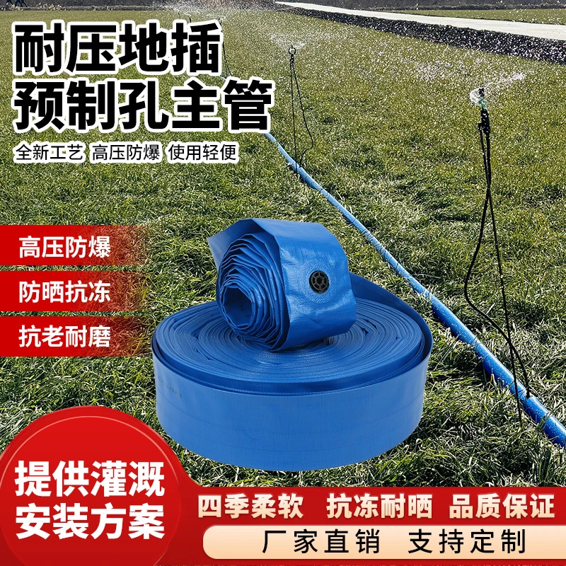 农用耐压地插预制孔主管蝴蝶喷耐压防爆喷洒均匀水带批发