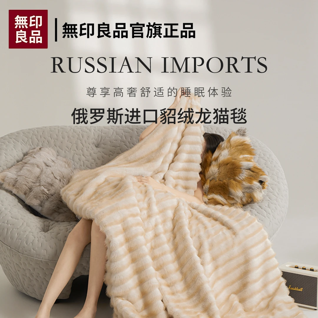 无印良品新款秋冬季毯子进口俄罗斯保暖毛毯貂绒龙猫盖毯休闲毯S