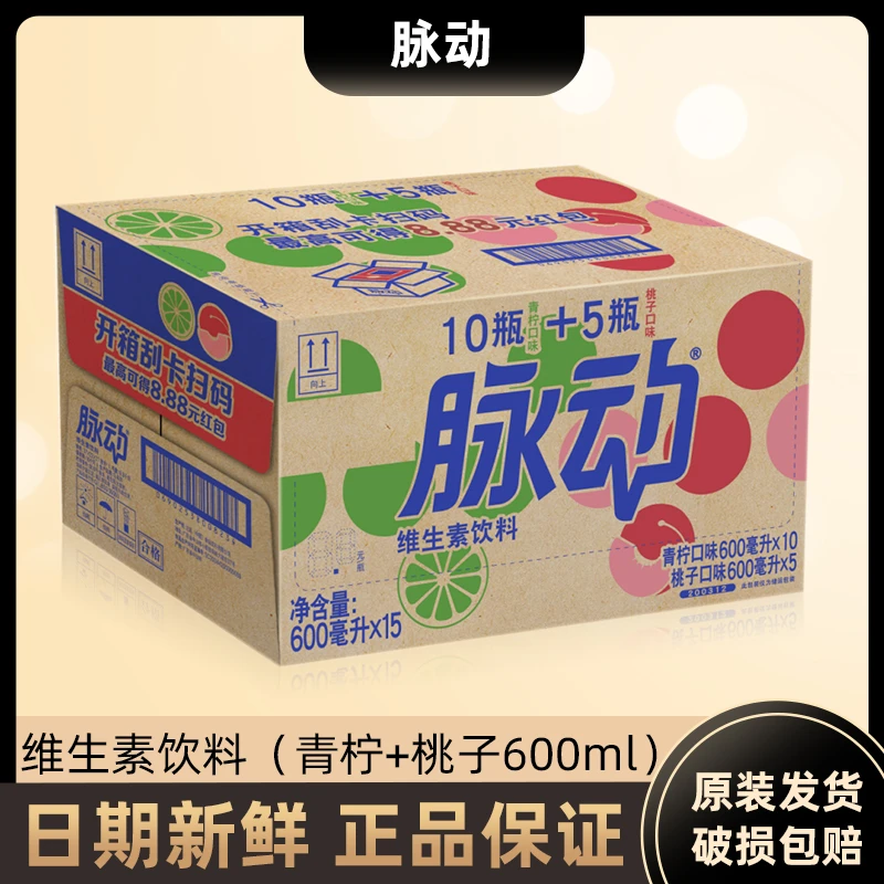 脉动600ml*4瓶青柠桃子味混合口味维生素运动低糖饮料整箱批发