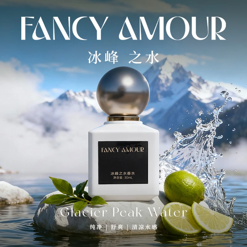 新*雪山清泉/冰封之水/Fcam调香室品牌30ml男女通用中性香水