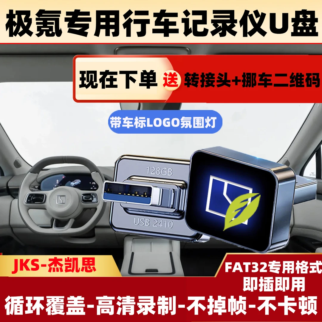 适用于极氪001/009光辉/007/7X/X哨兵模式行车记录仪u盘车载优盘