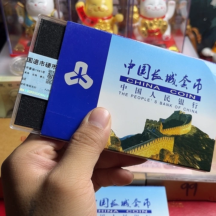 长城币套装81保真，分币随机