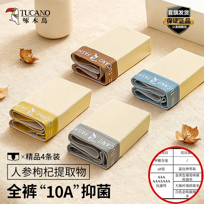 啄木鳥10A级抗菌短裤天然彩棉平角内裤男士柔软舒适四角平角裤