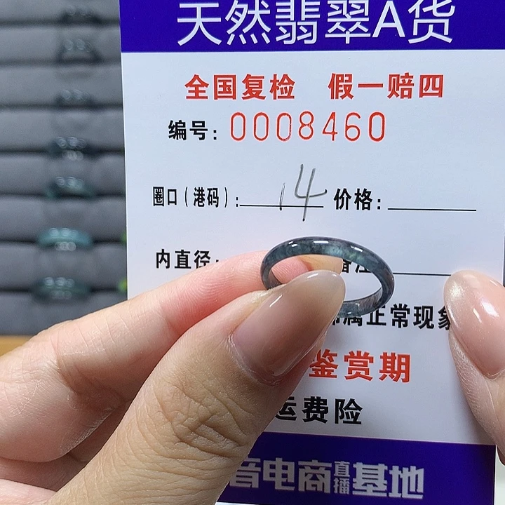 翡翠未镶嵌戒圈8460