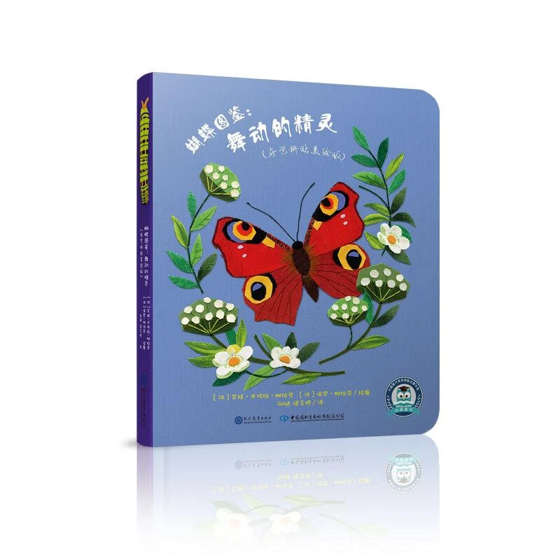 蝴蝶图鉴：舞动的精灵 1册