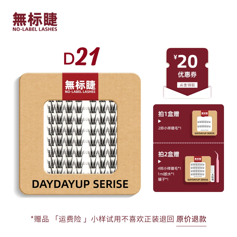 无标睫D21鼠系假睫毛灵动漫画感分段式柔软宽梗懒人自己嫁接睫毛