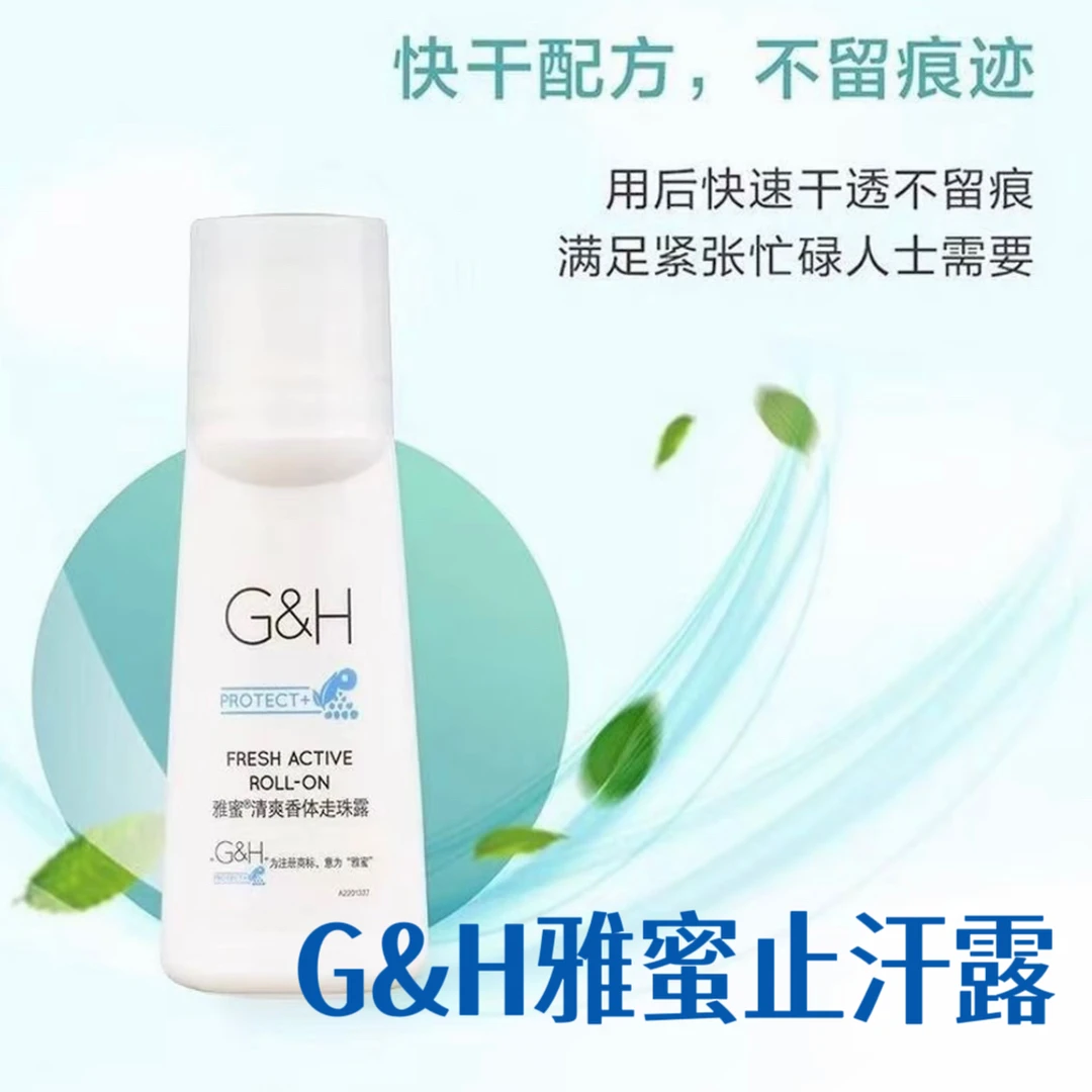 【老款雅蜜】走珠止汗露清爽香体净味滚珠舒爽持久男女腋下异味清爽