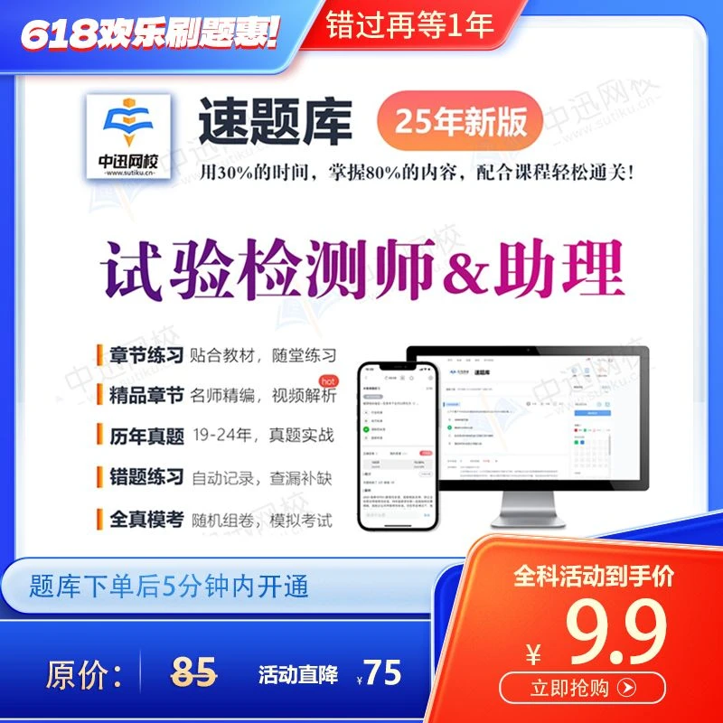 【618刷题惠】2025年新版公路水运试验检测师章节题库助理真题