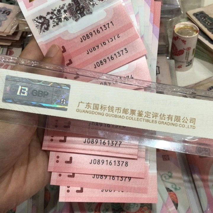 蛇钞十连号一组089161371-80