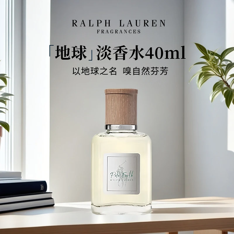 Ralph Lauren/拉夫劳伦地球经典淡香氛40ml 柑橘馥奇