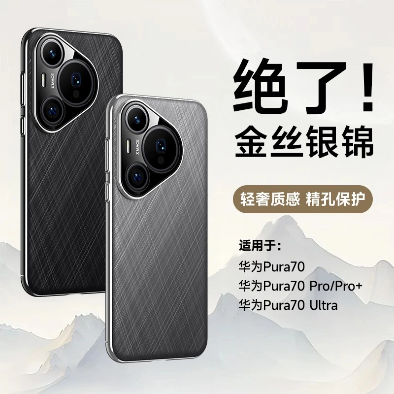适用华为Pura70手机壳轻奢电镀素皮pro+保护套ultra超薄防摔高档
