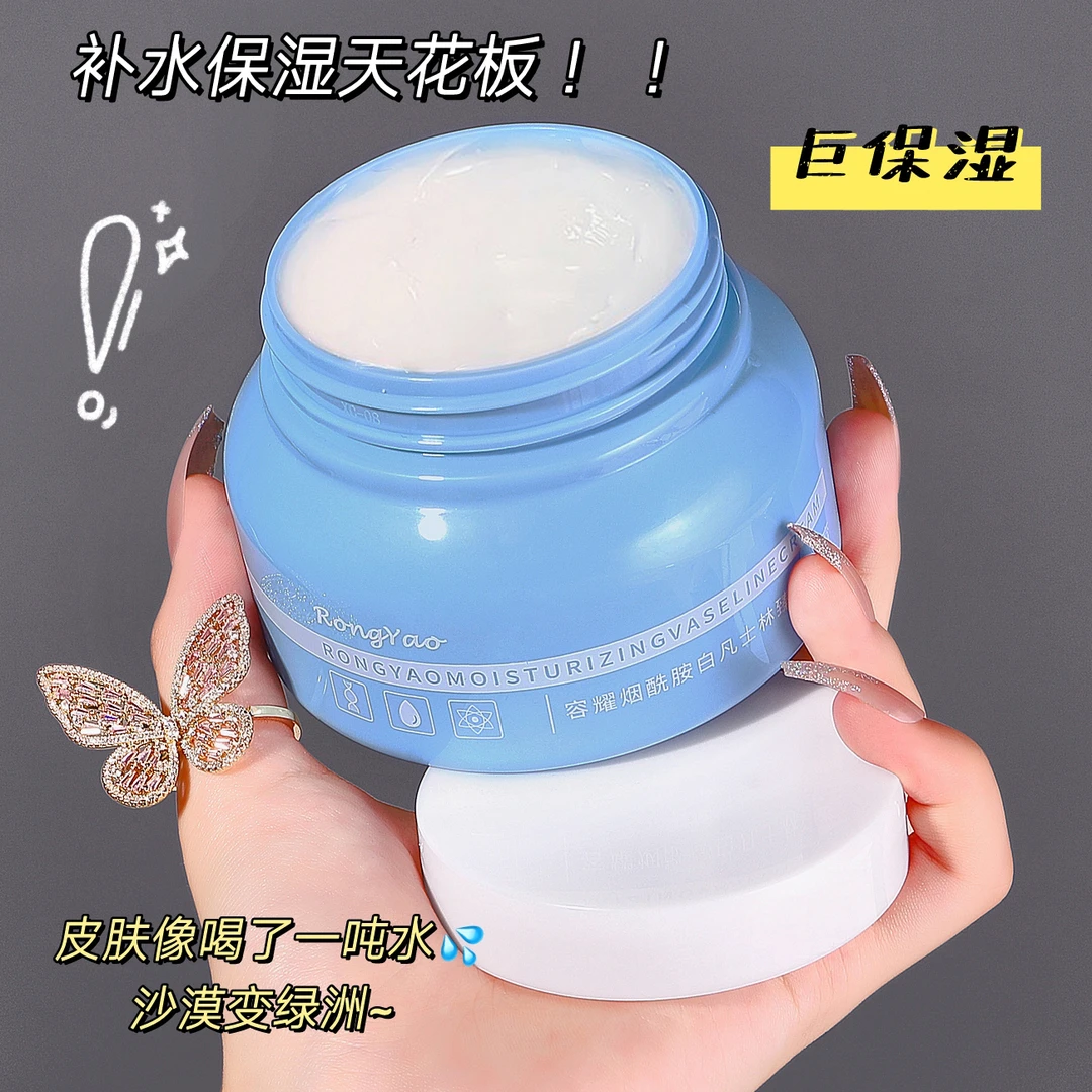 （拍一发二）容耀烟酰胺凡士林臻养林润肤膏
