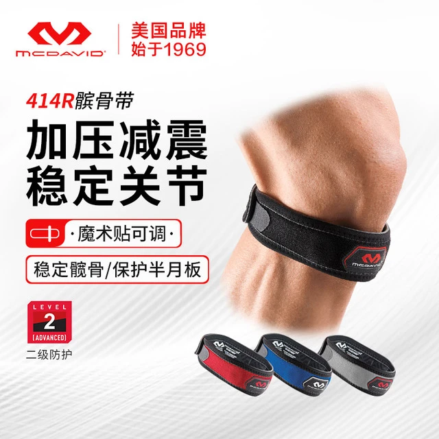 迈克达威护膝髌骨带篮球跑步男女专业级马拉松羽毛球McDavid414R