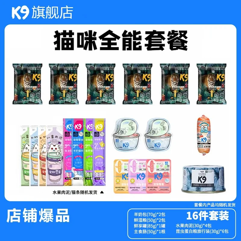 K9【毛孩子礼包】猫狗通用鲜湿粮罐头羊奶包昆虫粮山羊酸奶补水营养