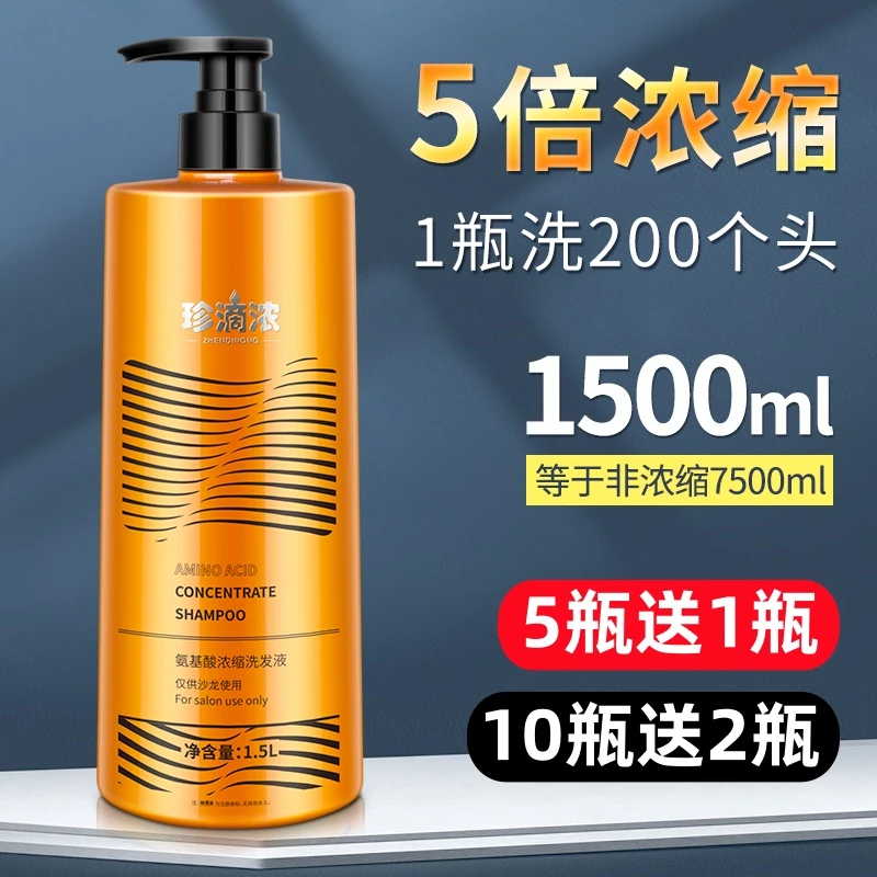 滴滴浓缩型洗发水发廊专用大桶洗发水超浓缩大瓶洗头膏大容量1.5L