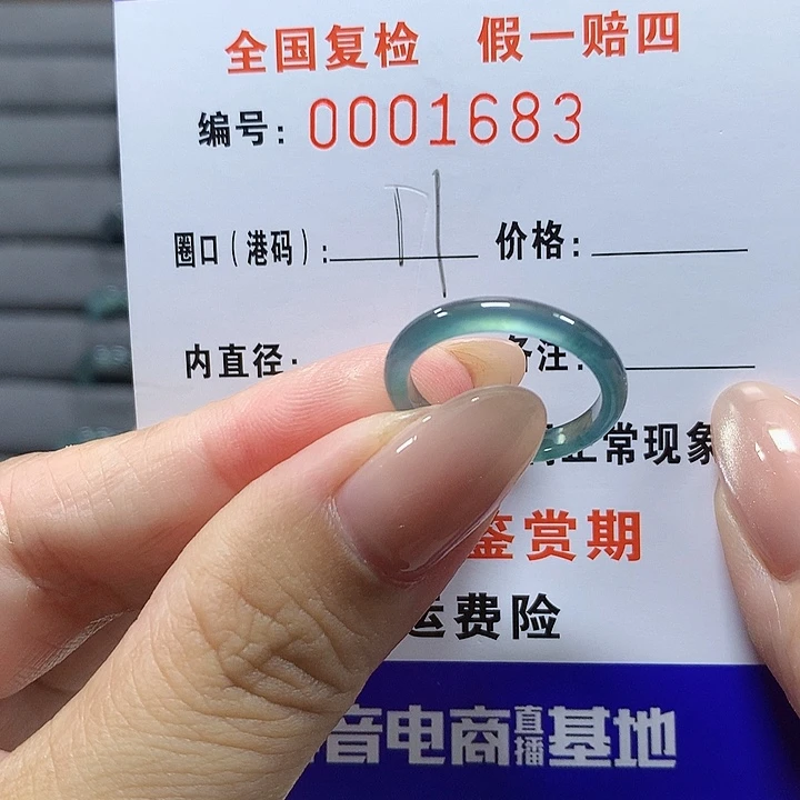未镶嵌戒圈翡翠1683