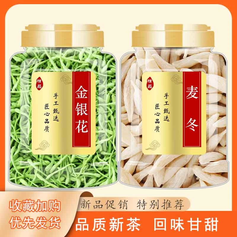 金银花麦冬正品中药材养生茶煮泡水喝加和煲汤新鲜干货麦东忍冬藤
