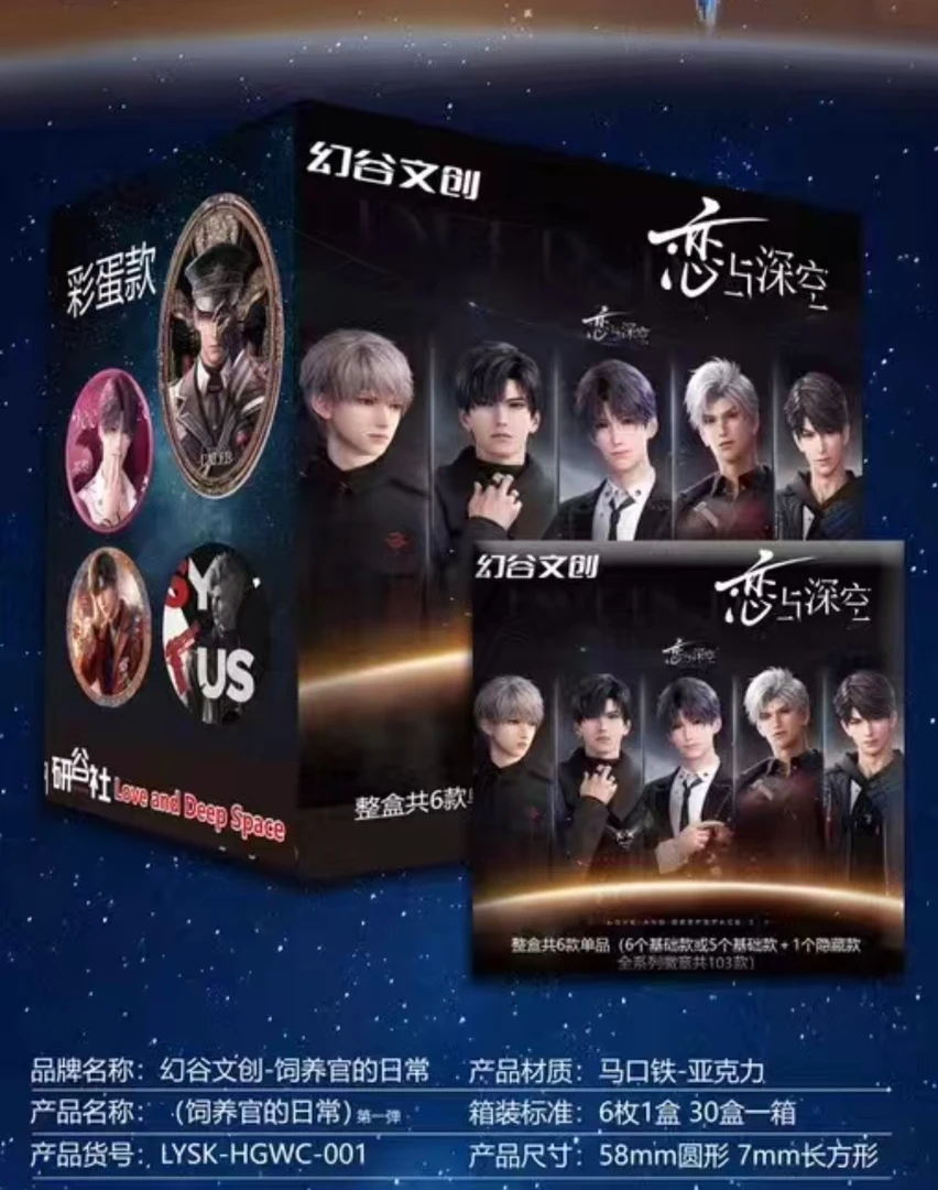 恋与深空产品超福吧唧色纸盲抽同人款
