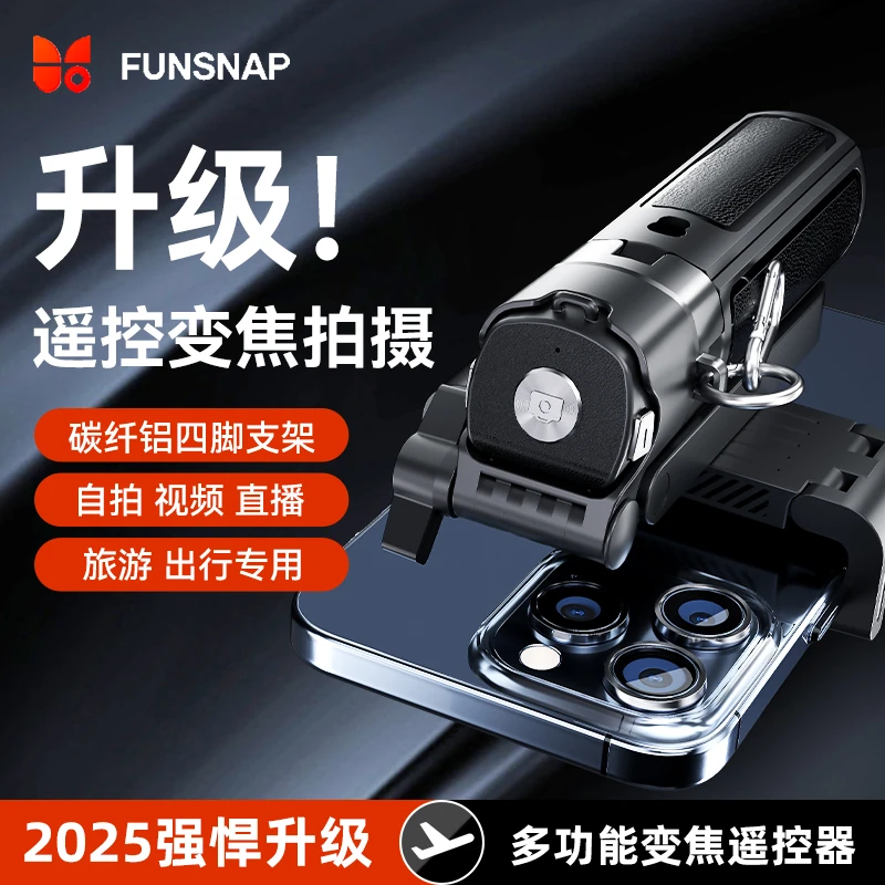 FUNSNAP/逗映手机蓝牙一体式多功能自拍杆变焦版四脚迷你可折叠