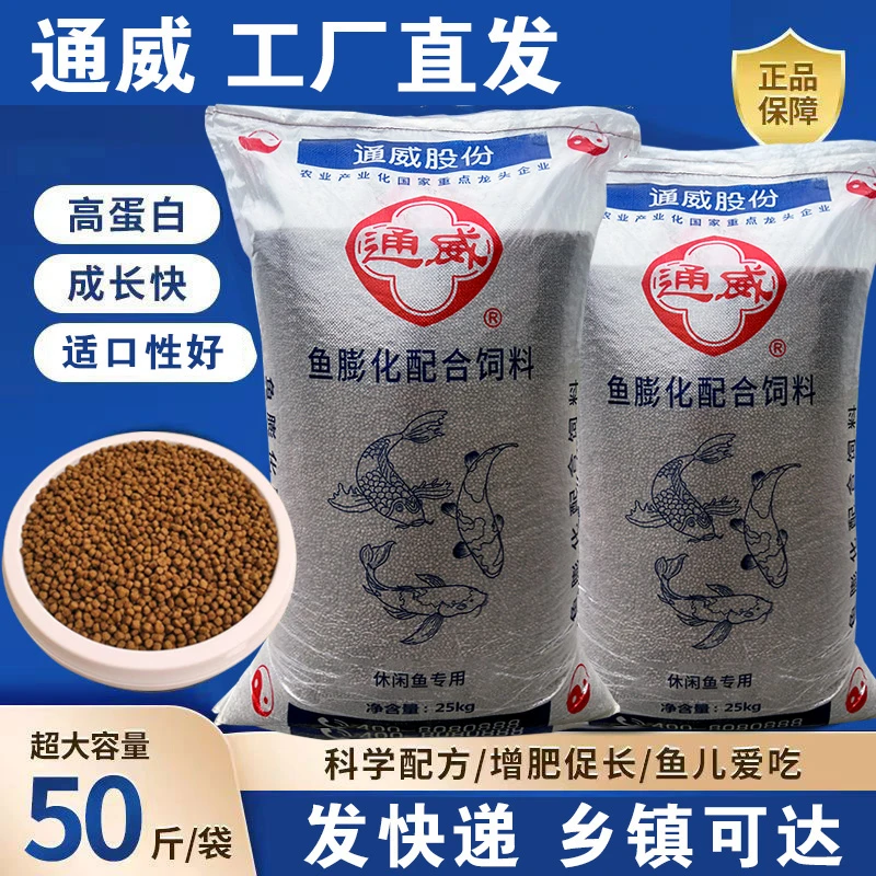 通威鱼粮饲料整包50斤浮水颗粒草鱼鲫鱼鲤鱼锦鲤金鱼观赏鱼食批发