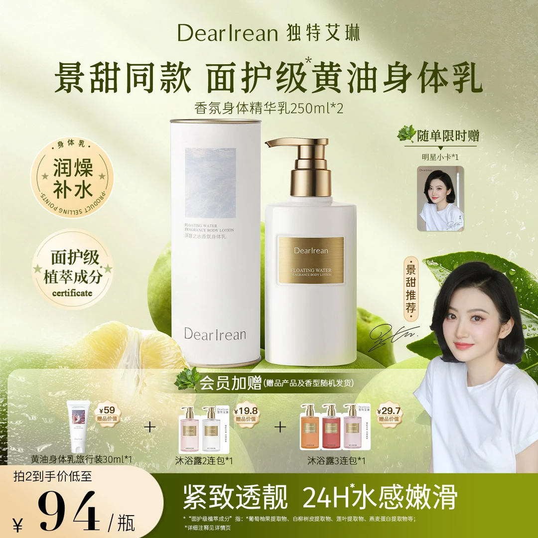 【润燥补水】独特艾琳黄油身体乳美白紧致舒缓持久保湿香氛嫩肤ZB