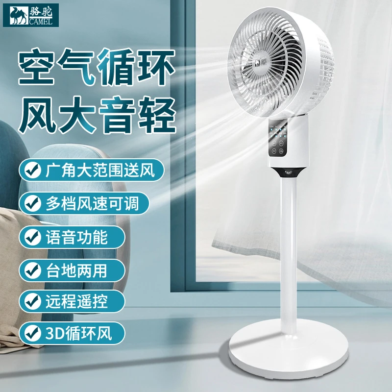 风扇台式夏季小型空气循环扇家用落地宿舍静音摇头电风扇语音遥控