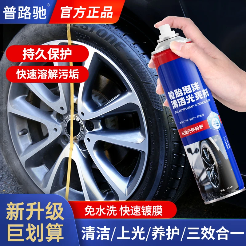 【全新免擦型】普路驰免洗轮胎光亮剂汽车轮胎蜡去污增黑泡沫清洁剂