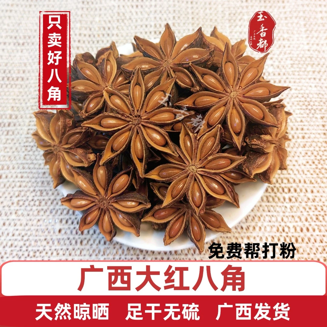 2025广西大红八角应季大料大茴香厨房调味品调味香料卤料足干无硫