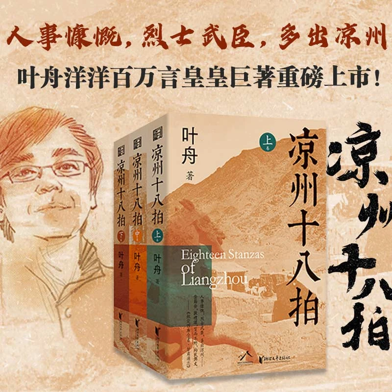 瑕疵 凉州十八拍(共3册)  剖解西部边地的文化密码 寻找中华文明