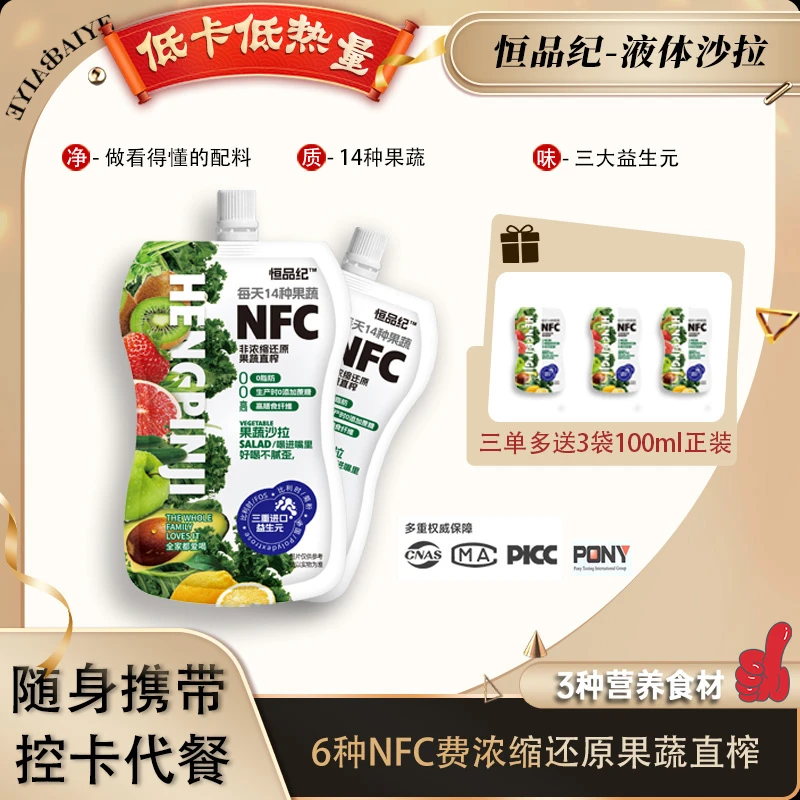 【明姐专属】恒品纪益生元液体沙拉代餐轻液断高膳食纤维0脂