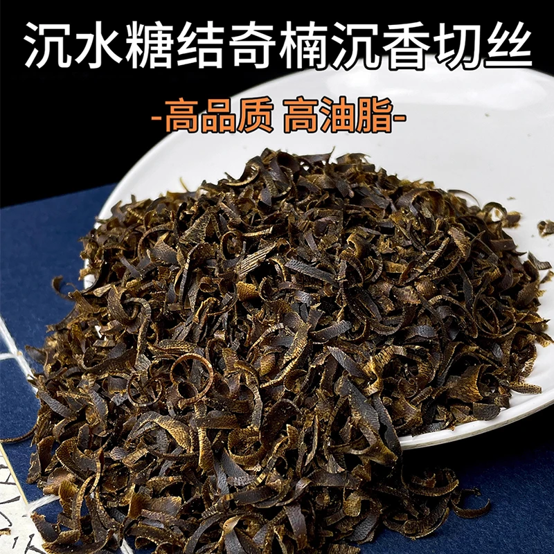 灵吉 沉香沉水级乌身奇楠沉香切丝沉香碎料原材上炉熏香料碎屑