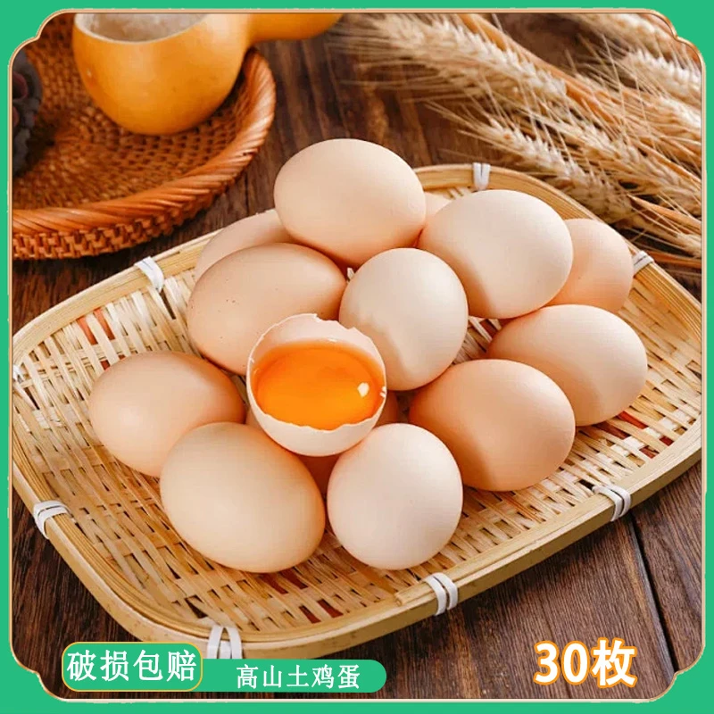 云南高山土鸡蛋  新鲜现捡 40g*30枚 包邮
