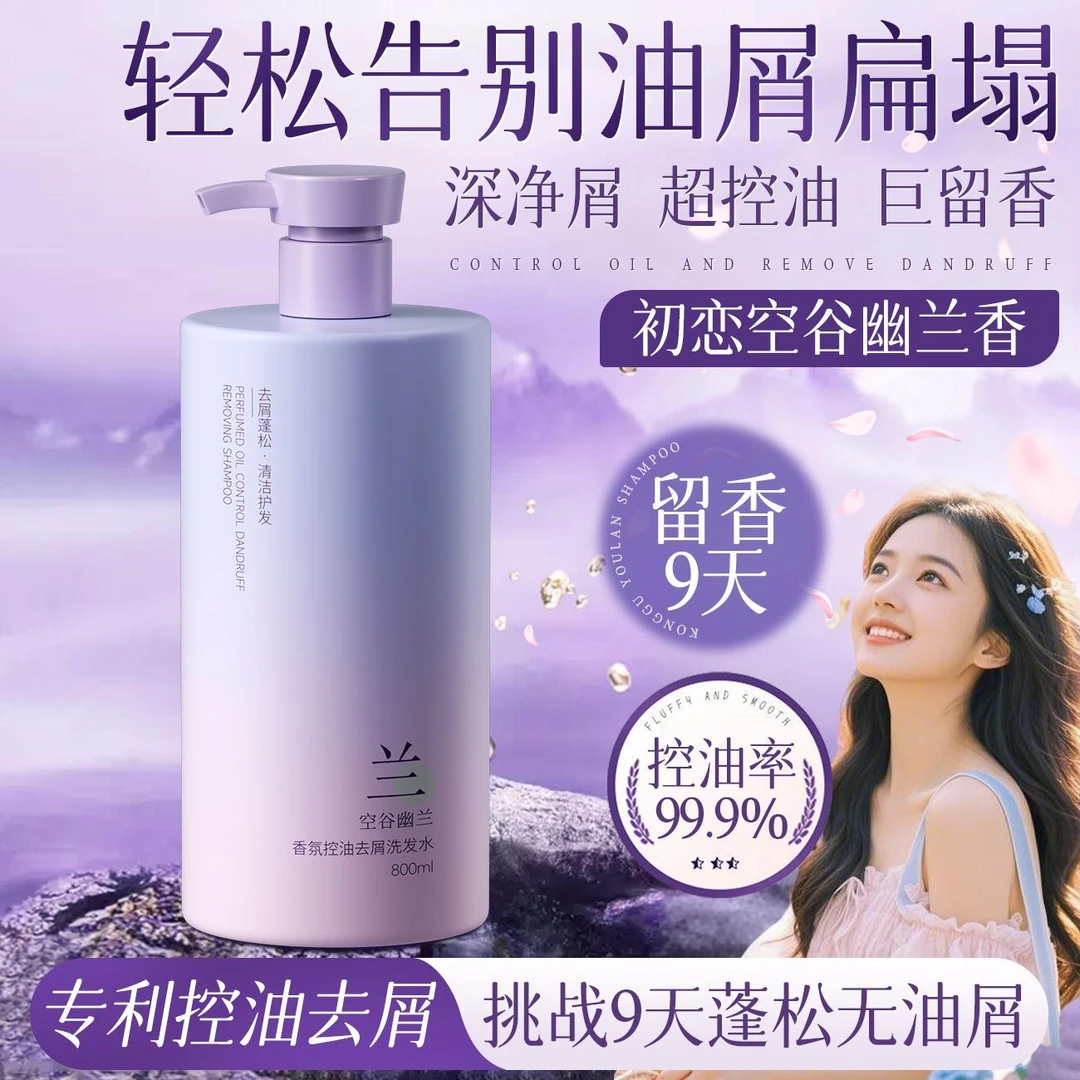 【许昌代购&央选好物✅】木兰香氛洗发水控油蓬松去屑止痒男女士正品