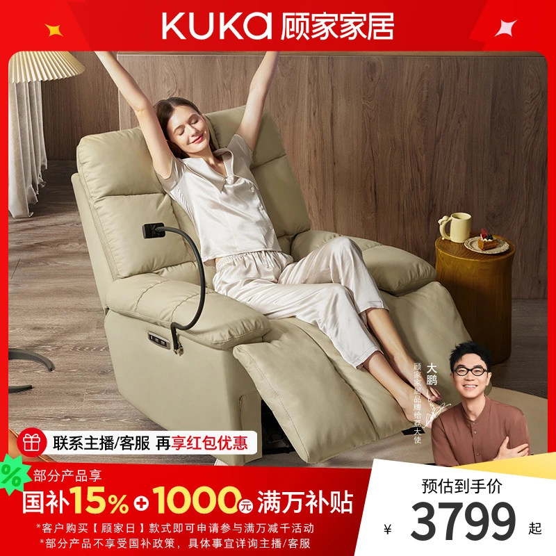顾家家居懒人沙发智能电动功能沙发单椅A089【真皮版】