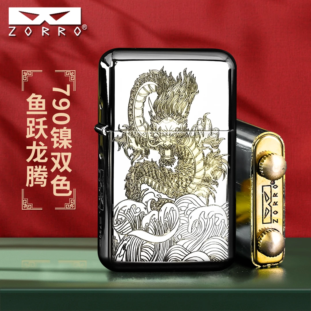 ZORRO佐罗二代790镍双色鱼跃龙腾防风煤油打火机定位珠机芯高档