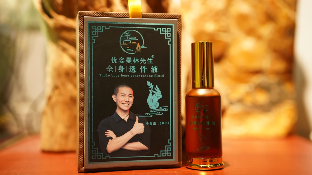 林伟老师推荐全身透骨液