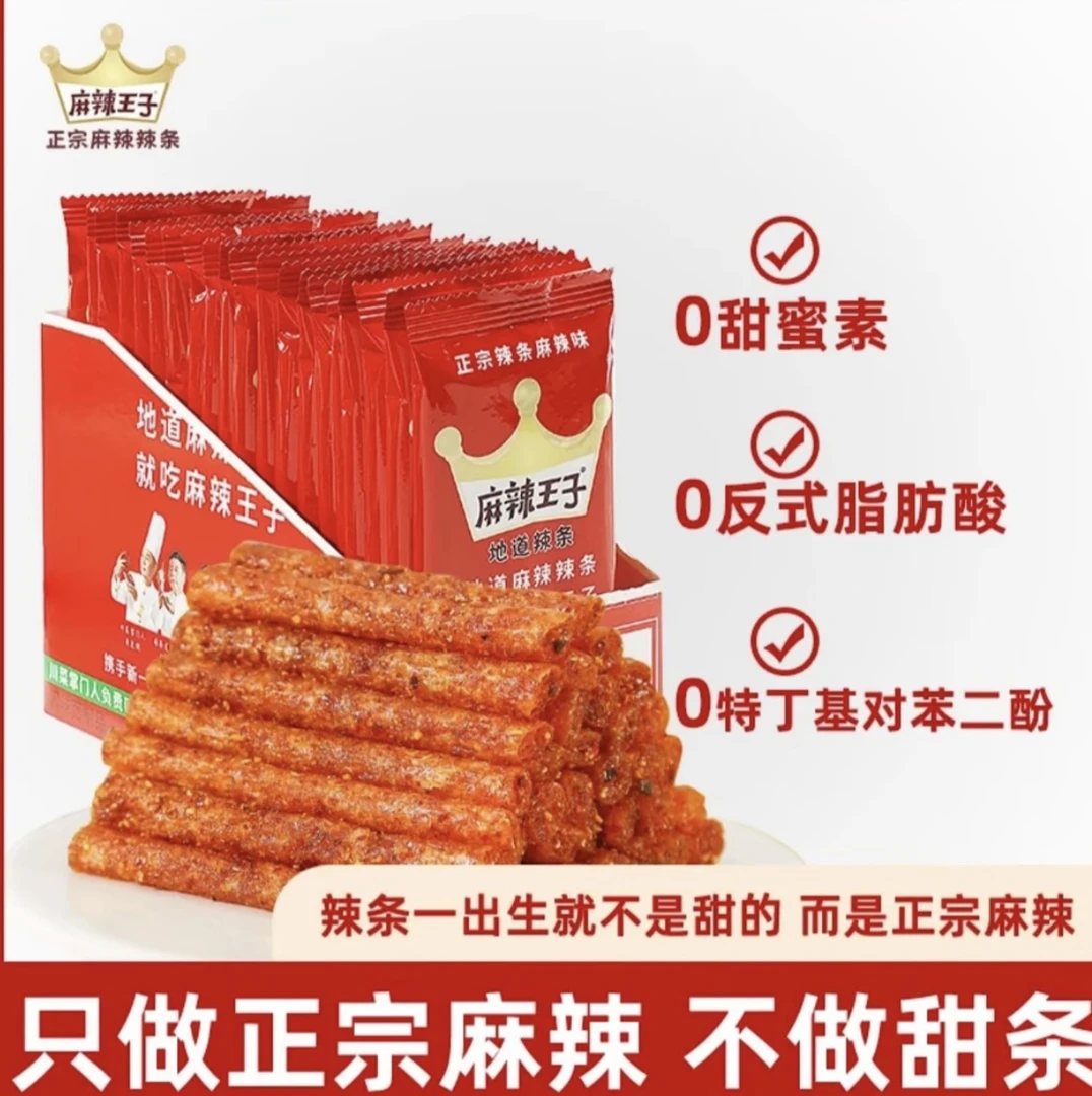 【对对碰】王子辣条休闲追剧零食对对碰