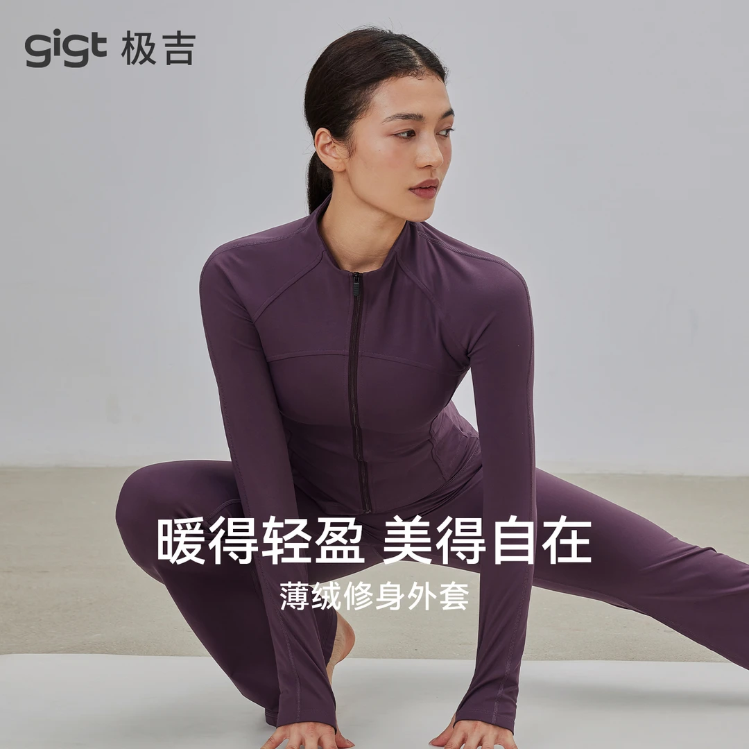 gigt极吉立领瑜伽外套女秋冬修身亲肤保暖跑步运动上衣薄绒健身服