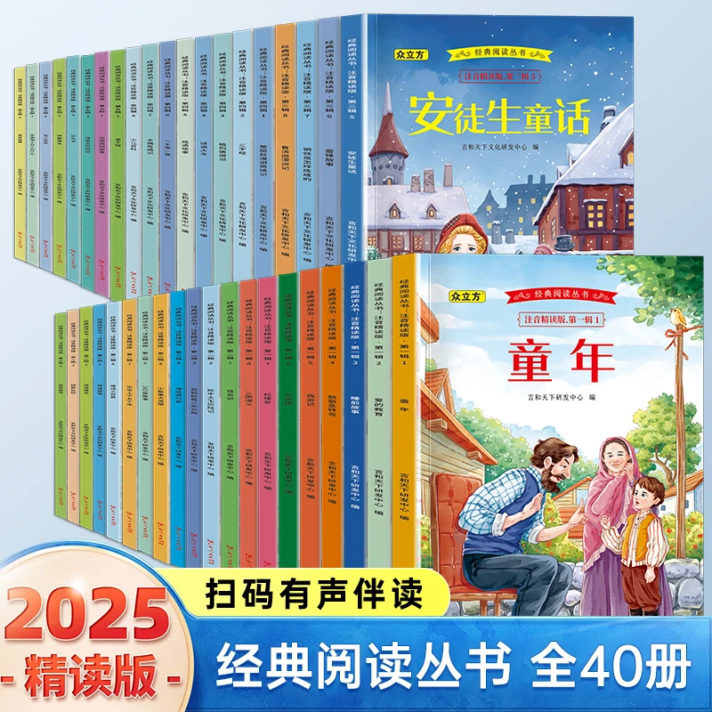 2025精读注音版经典阅读同步人教版课本经典名著有声演绎 童年