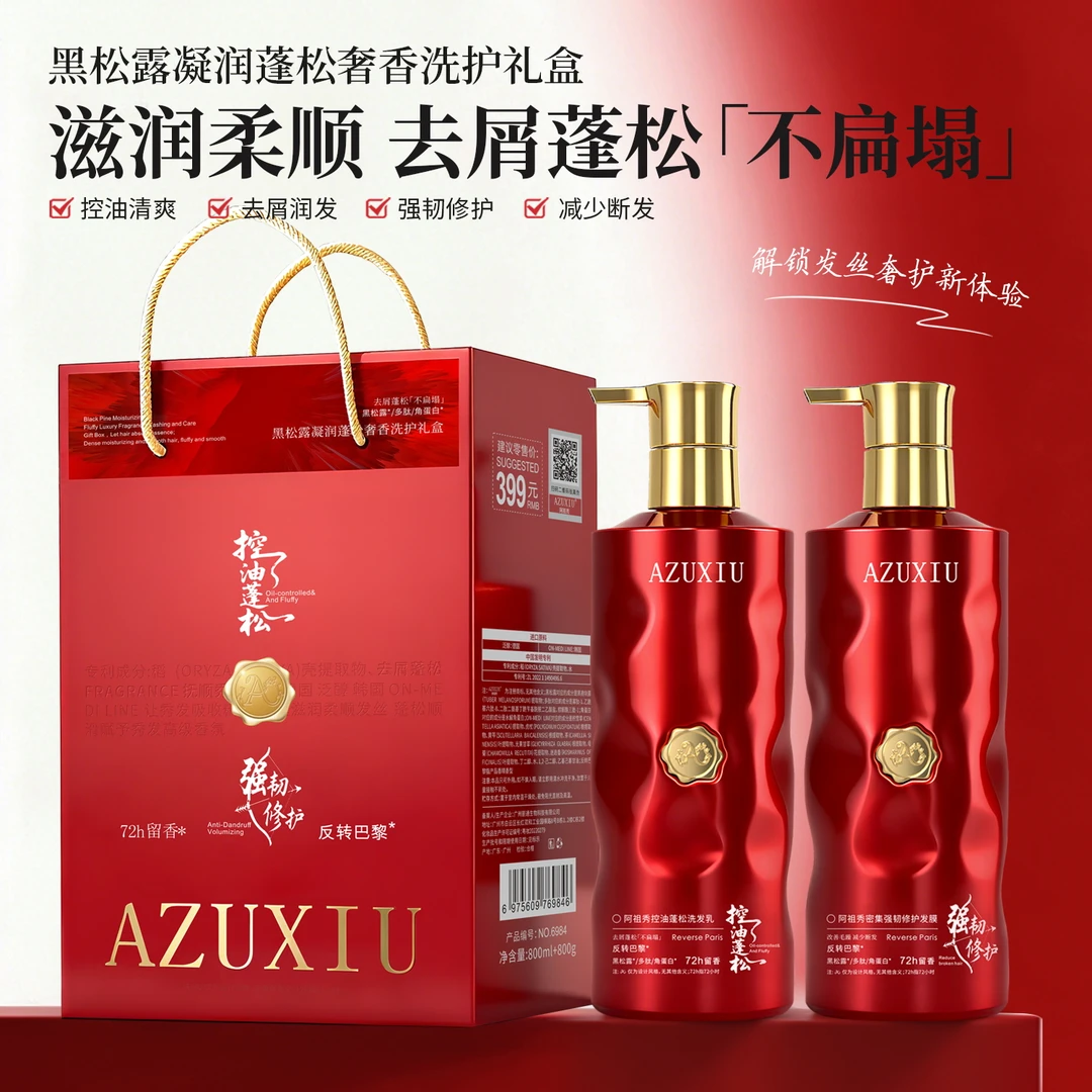 阿祖秀控油蓬松反转巴黎香氛洗护套装，控油清爽去屑润发丰盈蓬松