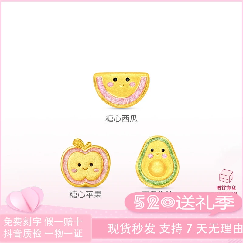 黄金糖心苹果西瓜牛油果水果多款适合送礼足金转运珠送女友礼物