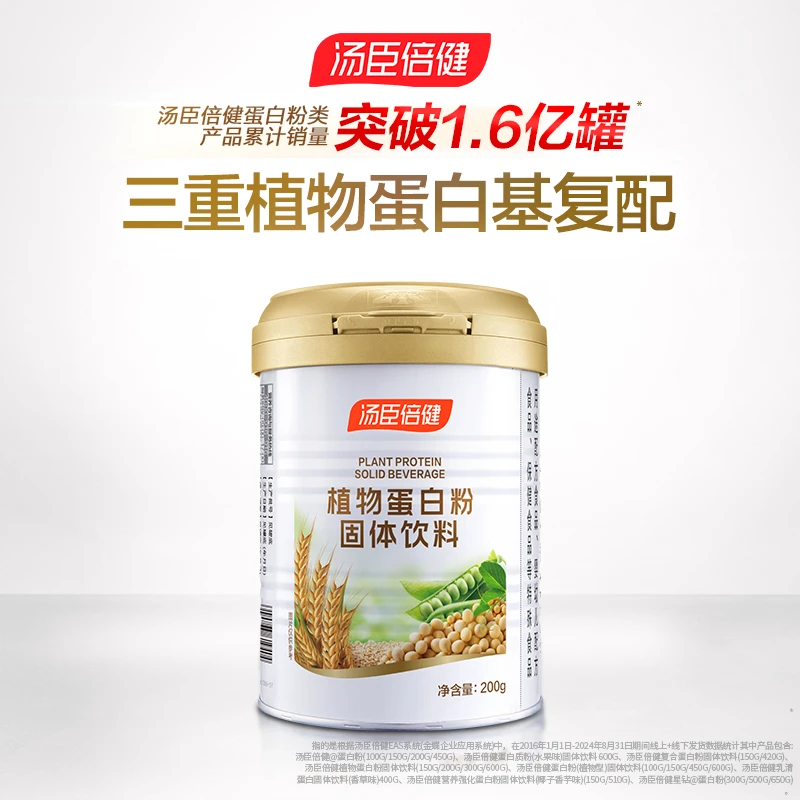 汤臣倍健Yep植物蛋白粉植物型蛋白质固体饮料成人营养大豆蛋白粉
