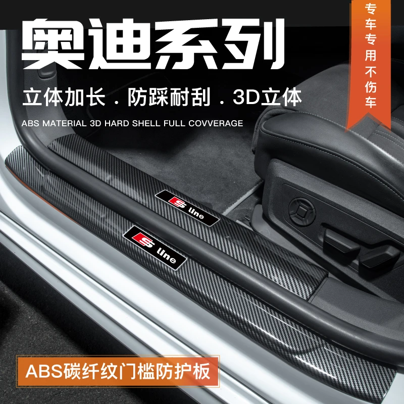 奥迪A6L A3 A4L Q5L Q2L门槛保护条q4etron改装汽车用品迎宾踏板7