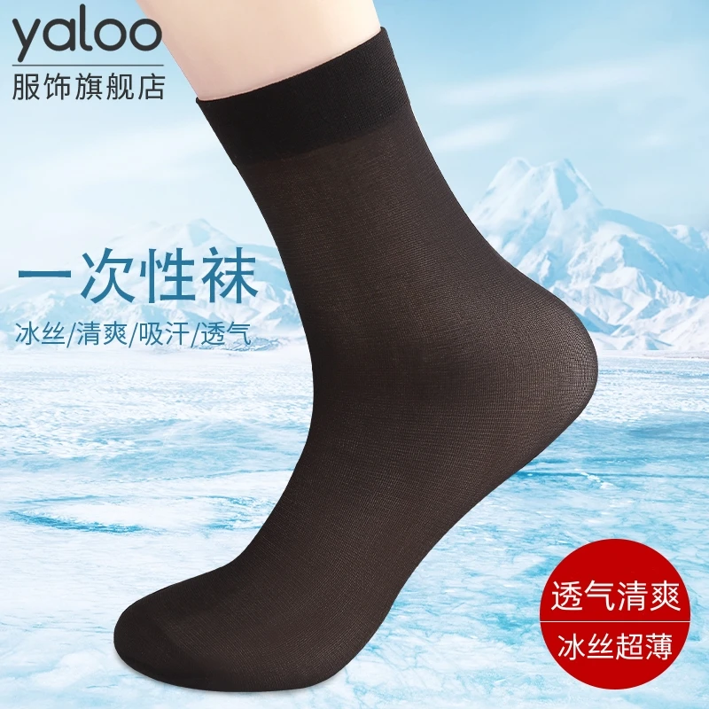 雅鹿一次性袜子男士中筒丝袜冰丝透气夏天薄款男生款夏季黑白短袜