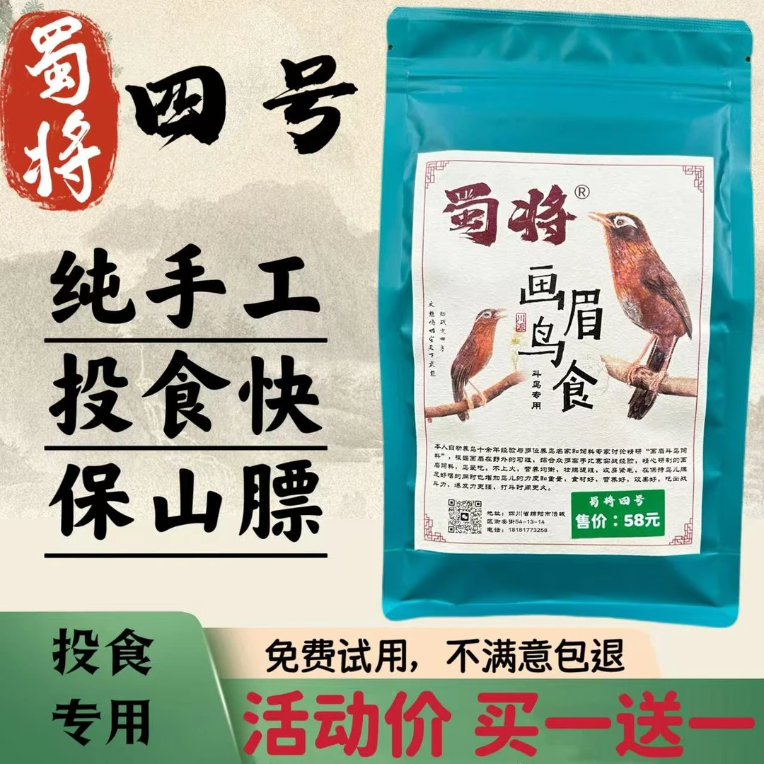 画眉鸟食手工饲料通用投食营养鸟粮天然促进消化生鸟发鸟嫩鸟专用