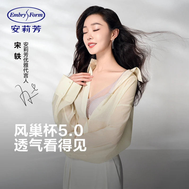 【升级风巢杯5.0】安莉芳专利轻薄透气无痕内衣大显小文胸-EBW1082