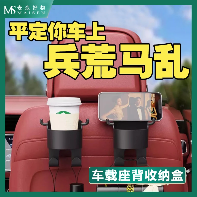 汽车座椅挂钩车载收纳多功能后座水杯架手机支架内饰用品