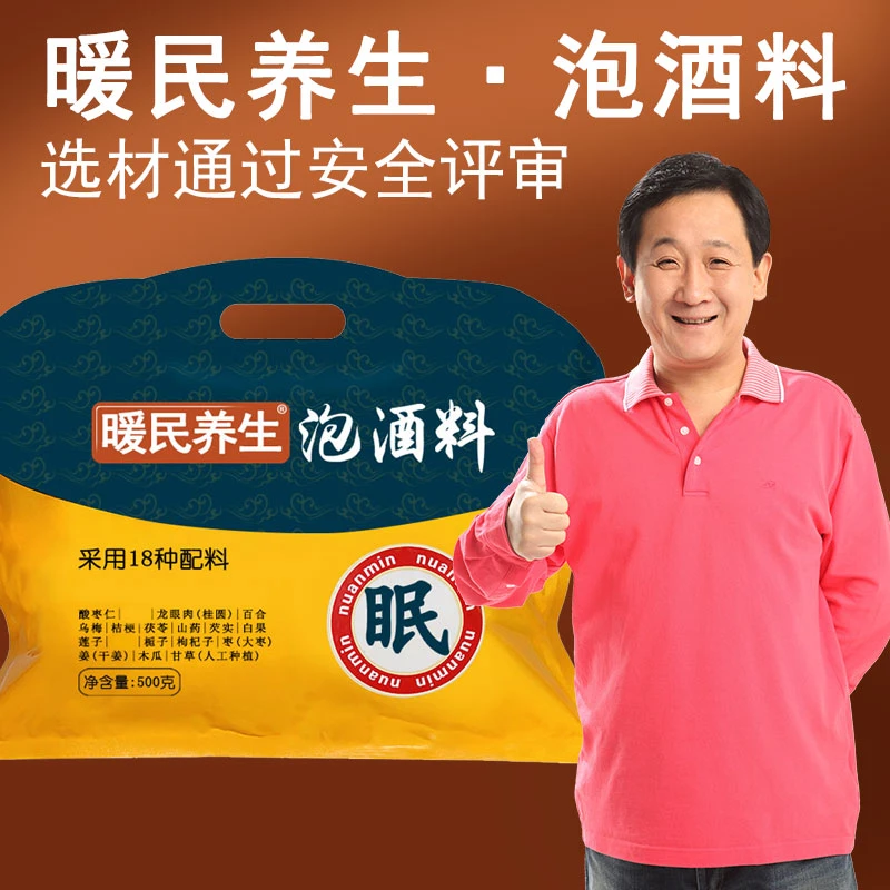 暖民养生泡酒料眠500g调味料